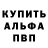 Альфа ПВП крисы CK cookiebilbo